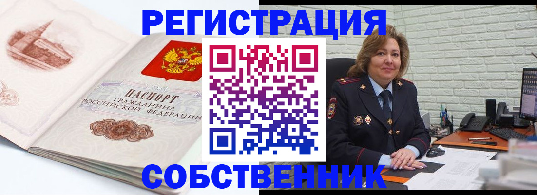 прописка штамп в Мценске