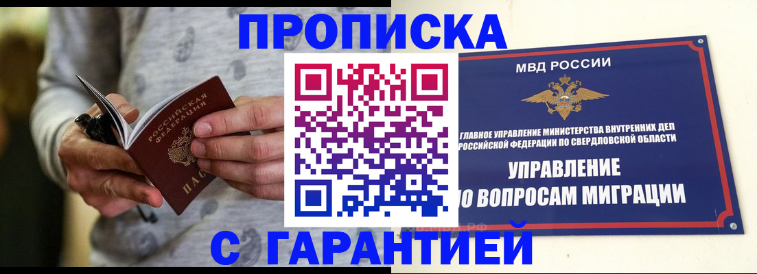 прописка гарантия в Мценске