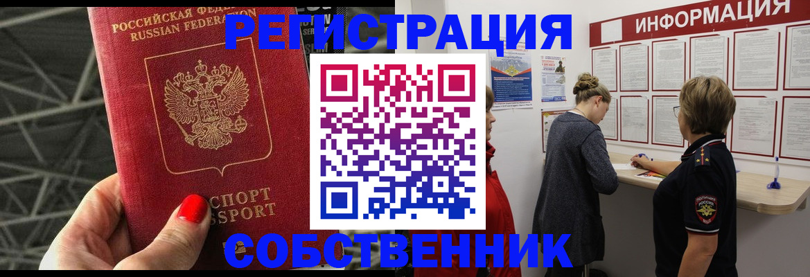 прописка поиск в Мценске