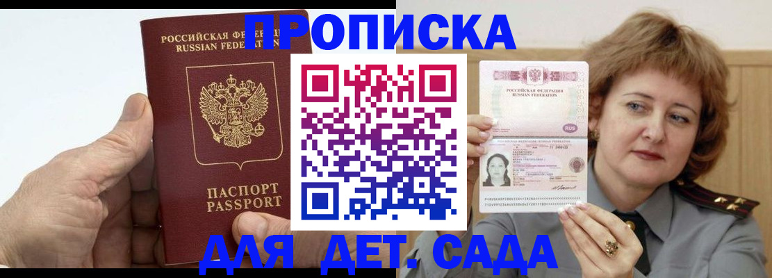 прописка гарантия в Мценске