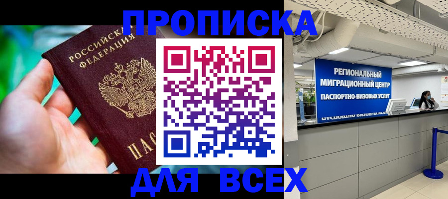 временная регистрация для школы в Мценске
