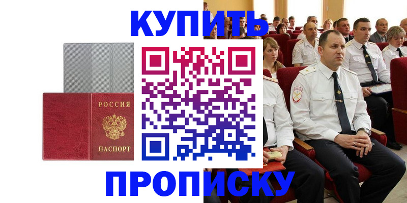 временная регистрация для школы в Мценске