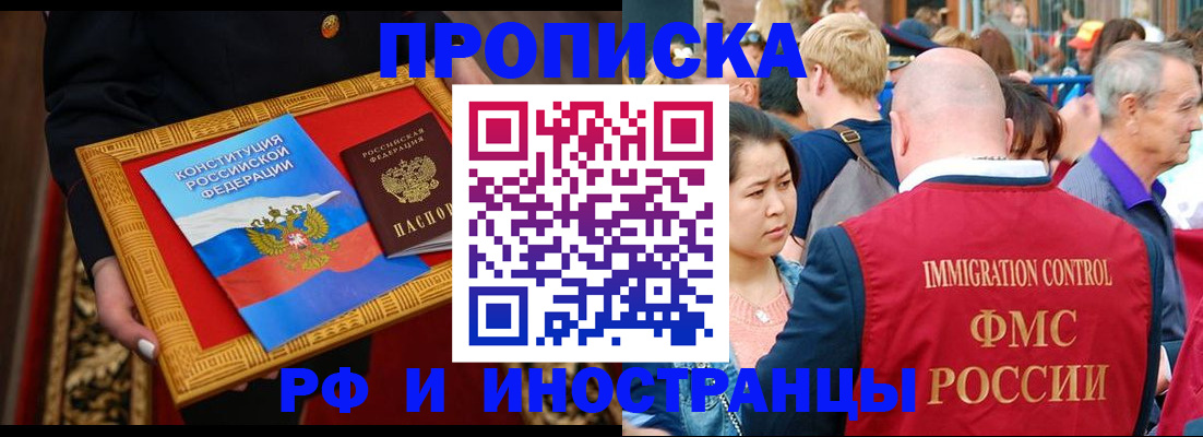 временная прописка в Мценске