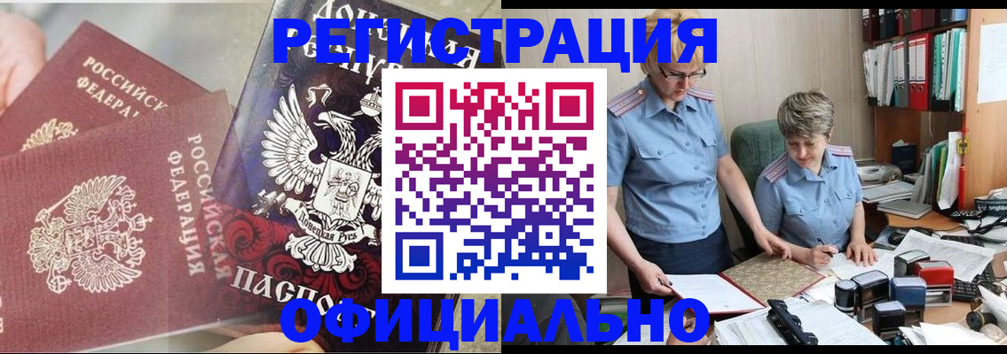 временная регистрация недорого в Мценске