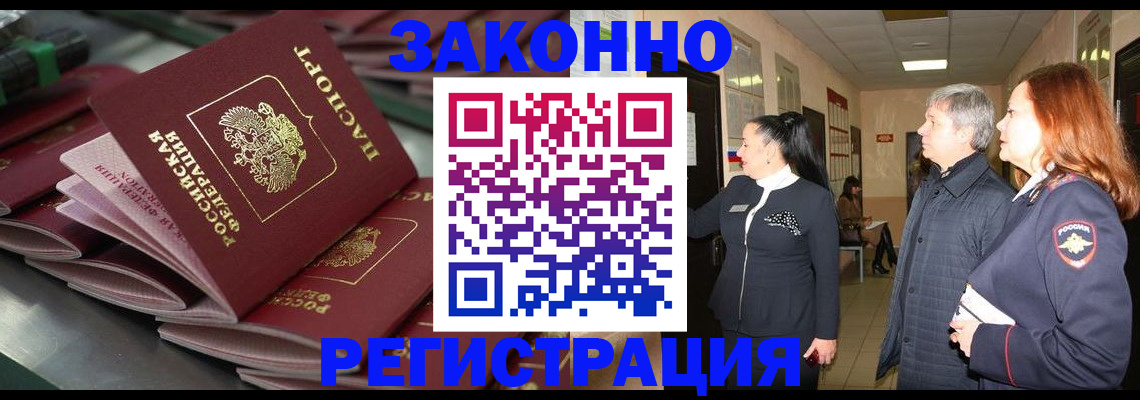 прописка для работы в Мценске